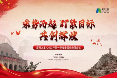 传承延安精神,助力快速发展,意昂娱乐2023年全国总经理延安行