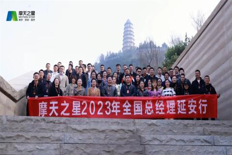 传承延安精神,助力快速发展,意昂娱乐2023年全国总经理延安行
