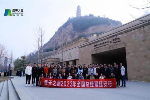 传承延安精神,助力快速发展,意昂娱乐2023年全国总经理延安行
