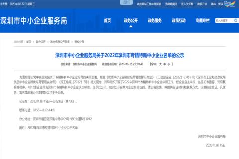 意昂娱乐荣获2022年深圳市 “ 专精特新中小企业 ” 称号